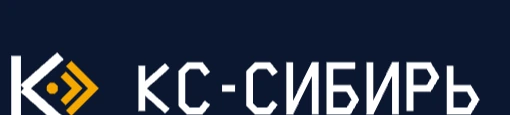 КС-Сибирь
